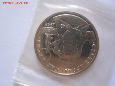 3 рубля Сталинградская битва АЦ 1993 12.03 22:00 - IMG_8018.JPG