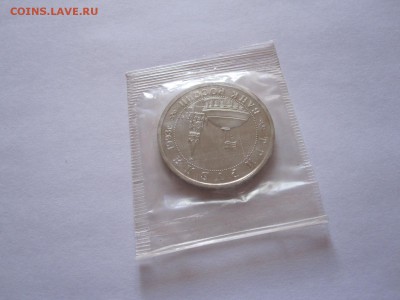 3 рубля Сталинградская битва АЦ 1993 12.03 22:00 - IMG_8020.JPG