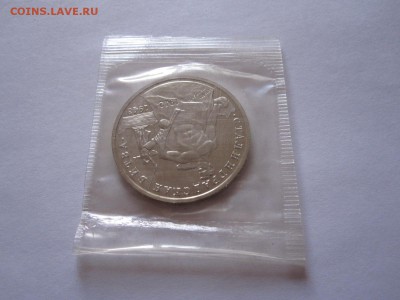 3 рубля Сталинградская битва АЦ 1993 12.03 22:00 - IMG_8016.JPG