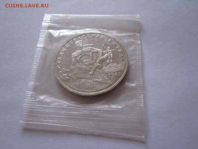 3 рубля Сталинградская битва АЦ 1993 12.03 22:00 - IMG_8015.JPG