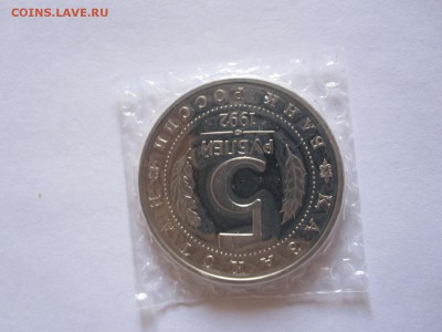 5 рублей Ясави АЦ 1993 13.03 22:00 - IMG_8046.JPG