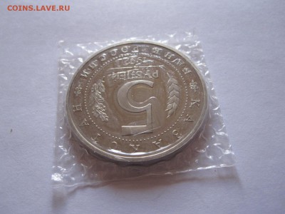 5 рублей Ясави АЦ 1993 13.03 22:00 - IMG_8044.JPG