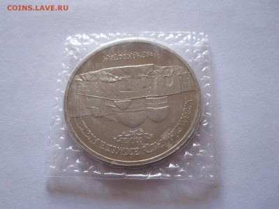 5 рублей Ясави АЦ 1993 13.03 22:00 - IMG_8040.JPG