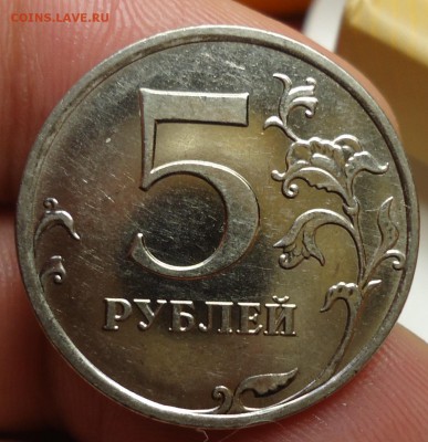 5 руб. 2009г ММД шт. Н-5.5 Г ? - DSC09266.JPG