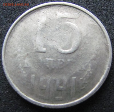 Непрочекан на 15 копеечниках. - IMG_0126.JPG