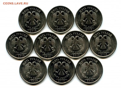 5 рублей 2010 СПМД - 10 штук (до 15.03. - 23.00 мск) - img095