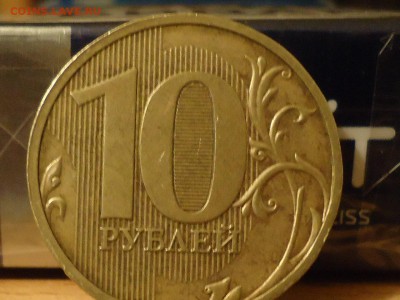 10 рублей 2010 года СПМД об.ст.шт. Р-10.2 или я ошибаюсь - DSC02456.JPG