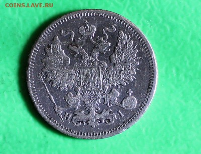 20 копек 1867 до 14 3.2016 - IMG_0335.JPG