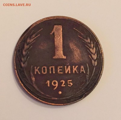 1 копейка 1925 года - реверс