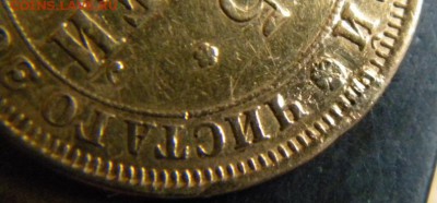 5 рублей 1853 год ___ до 10 марта. 22-00 - 148.JPG