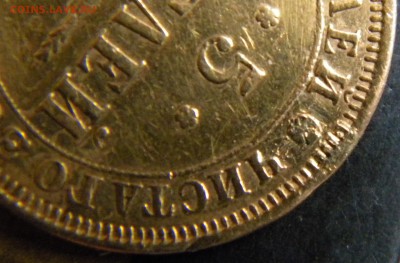 5 рублей 1853 год ___ до 10 марта. 22-00 - 149.JPG