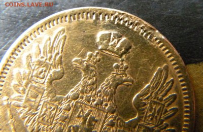 5 рублей 1853 год ___ до 10 марта. 22-00 - 154.JPG