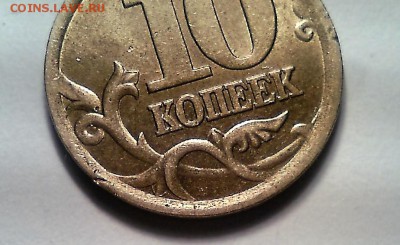 10 КОПЕЕК. 2002 СП.  Шт. 2.21 - WIN_20160309_23_49_46_Pro
