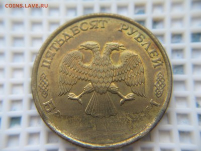 50 руб.1993 подскажите по браку - IMG_5155.JPG