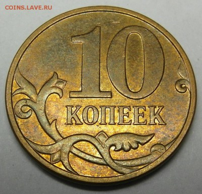 10 коп 2010 м Б3 (Г) до 13.03 22-00МСК - 10GR.JPG