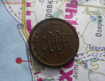 пол копейки 1927 г до 12.03.2016 год. в 22-30 МСК - P1190308.JPG
