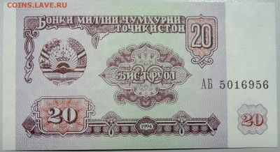 ТАДЖИКИСТАН - 20 рублей 1994 г. пресс до 16.03 в 22.00 - DSCN3339.JPG