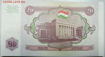 ТАДЖИКИСТАН - 20 рублей 1994 г. пресс до 16.03 в 22.00 - DSCN3340.JPG