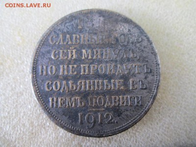 1 рубль 1912года - IMG_1026.JPG