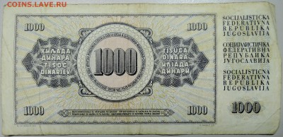 ЮГОСЛАВИЯ - 1 000 динаров 1981 г. до 16.03 в 22.00 - DSCN3344.JPG
