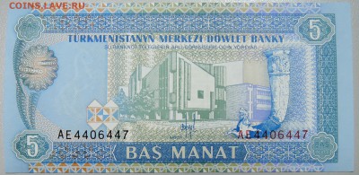 ТУРКМЕНИСТАН - 5 манатов 1993 г.  пресс до 16.03 в 22.00 - DSCN3345.JPG