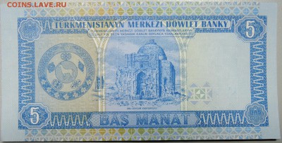 ТУРКМЕНИСТАН - 5 манатов 1993 г.  пресс до 16.03 в 22.00 - DSCN3346.JPG