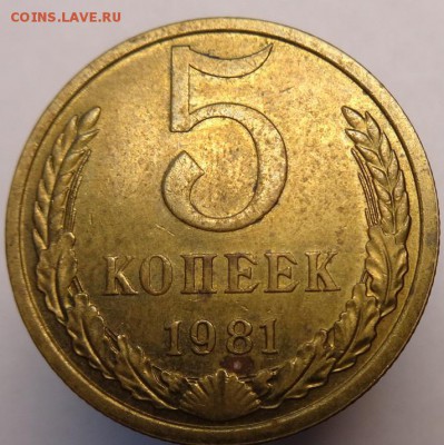 5 к 1981,91( раскол,выкус) до 13.03.16 г. 22-00 Мск - 5 к рас