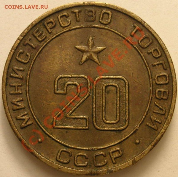жетон 20коп от 250р до 16.02 - 26