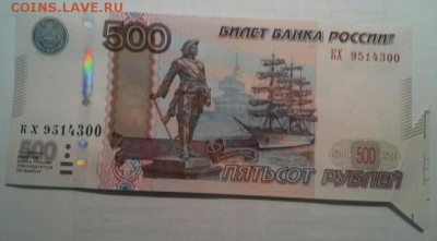 500 рублей с браком - бабочка - 2016-03-01 09.36.16