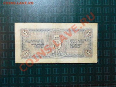 5-руб. 1938г. до 23.10.10.-22:00 МСК. - DSC01863.JPG