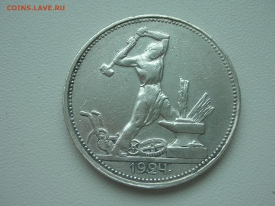 1924 г. Гурт ПЛ 50 коп 3 шт. помогите с оценкой Л.с. шт.2-Ф8 - DSCN4740.JPG