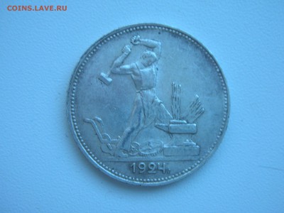 1924 г. Гурт ПЛ 50 коп 3 шт. помогите с оценкой Л.с. шт.2-Ф8 - DSCN4746.JPG