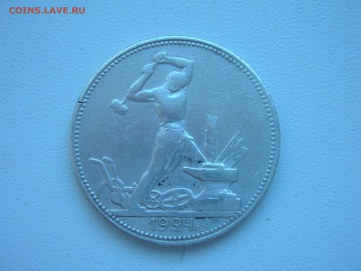 1924 г. Гурт ПЛ 50 коп 3 шт. помогите с оценкой Л.с. шт.2-Ф8 - DSCN4747.JPG
