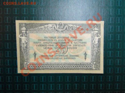 25-руб. 1918г. пресс. до 23.10.10.-22:00 МСК. - DSC01865.JPG
