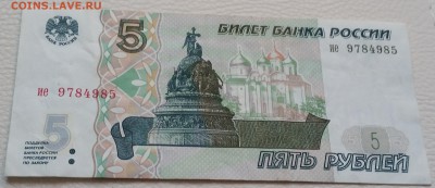 5 руб 1997 (зеленная) - 20160310_124010