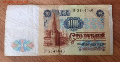Отличные 100 рублей 1991 года - image