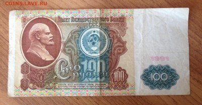 Отличные 100 рублей 1991 года - image