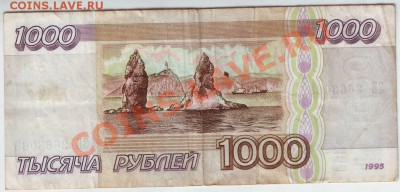 1000 руб. 1995 г. до 26.10.10г. в 19.00 - IMAGE0034.JPG