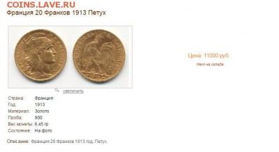 Золото. 20 франков 1913 г. (Петух) - оценка - 12