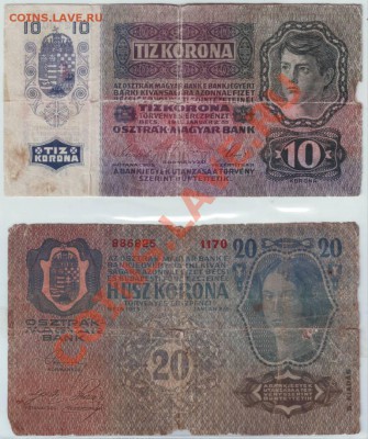 Австро-венгрия 10 и 20 крон до 26.10.10г. в 19.00 - IMAGE0017.JPG