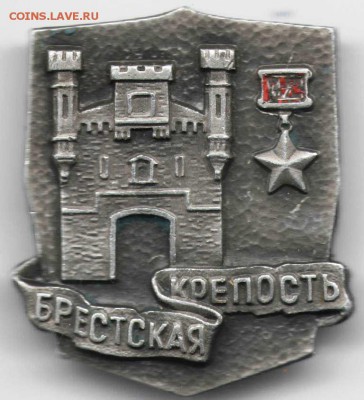 Знак. Брестская крепость до 16.03.16 г. в 23.00 - 10 марта9