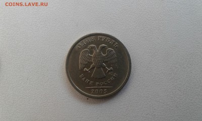 1 рубль 2005 спдм помогите со штемпелем???? - 20160311_114305[1]