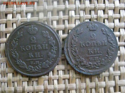 2 копейки, 2 шт. 1812 ЕМ, 1814 ЕМ. До 16.03.2016г. - 15 и 16 043.JPG