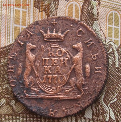 1 копейка 1770 Сибирь до 14.03.2016 г. 22.00 по Москве - копейка 1770 (1)