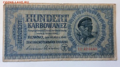 100 карбованцев 1942 г Ровно до 11.03-23:00 мск - image