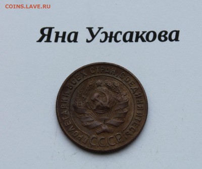 1 копейка 1924 коричневая до 15.03.2016 22.00 мск - IMG_7936.JPG