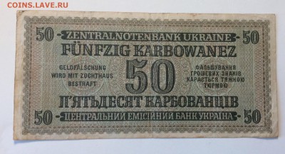 50 карбованцев 1942г Ровно до 11.03-23:00 мск - image