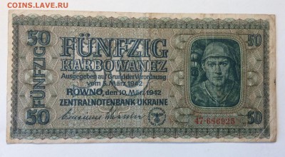 50 карбованцев 1942г Ровно до 11.03-23:00 мск - image