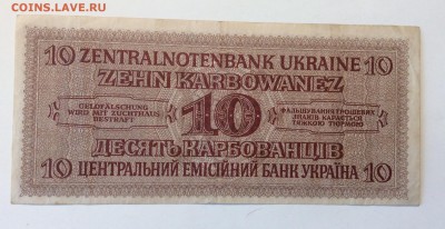 10 карбованцев 1942 г Ровно до 11.03-23:00 мск - image