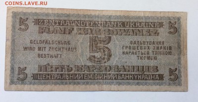 5 карбованцев 1942г Ровно до 11.03-23:00 мск - image